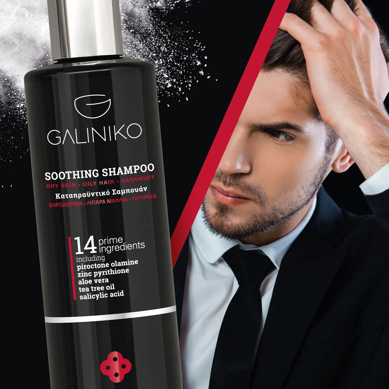 Galiniko Shampoo